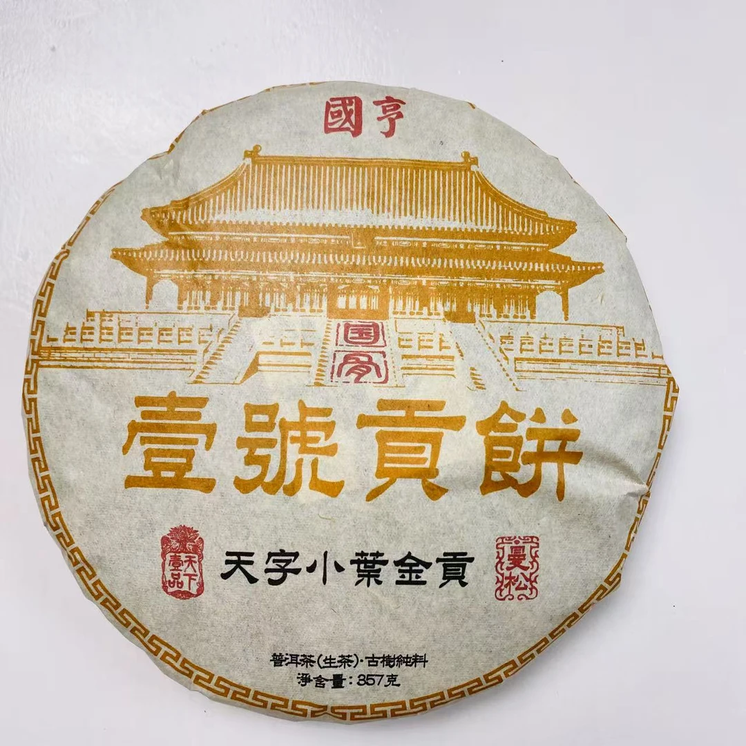GH壹號贡饼古树普洱茶357g/饼 生普