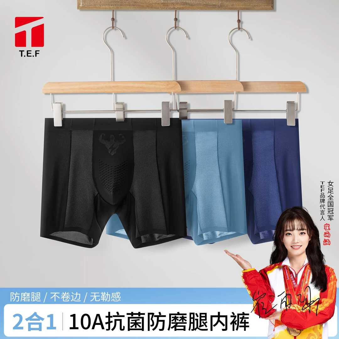 T.E.F男士负离子科技运动内裤速干跑步冰丝防磨腿加长男平角透气