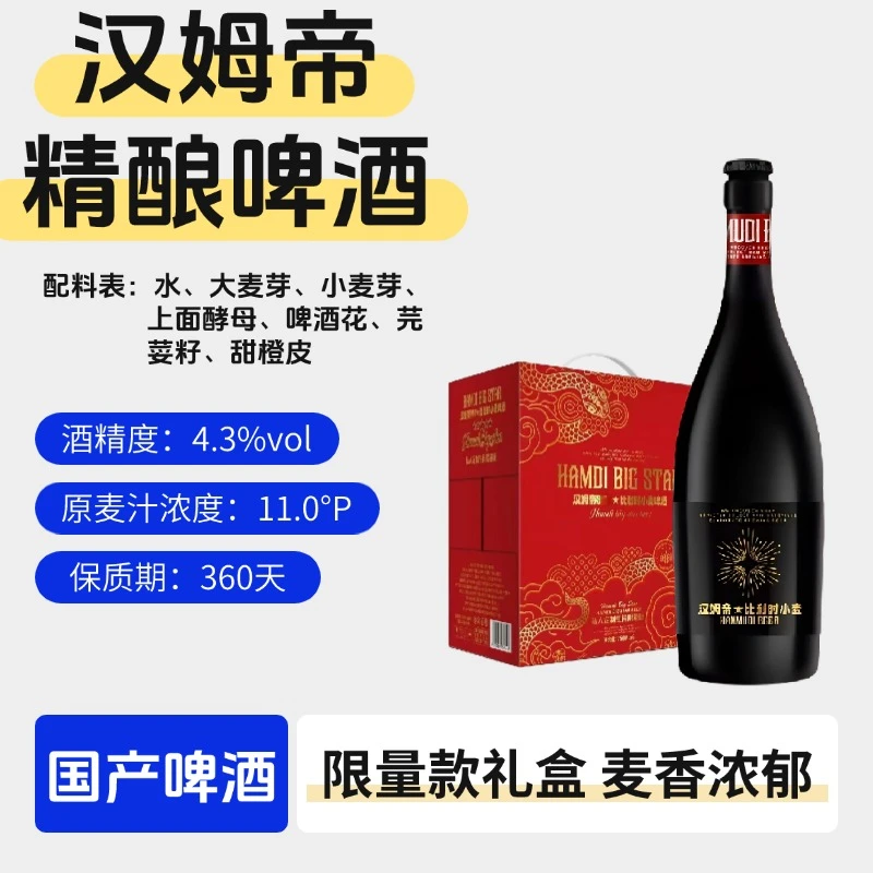 汉姆帝精酿啤酒750ml蛇年生肖礼盒限量款啤酒国产精酿白啤酒