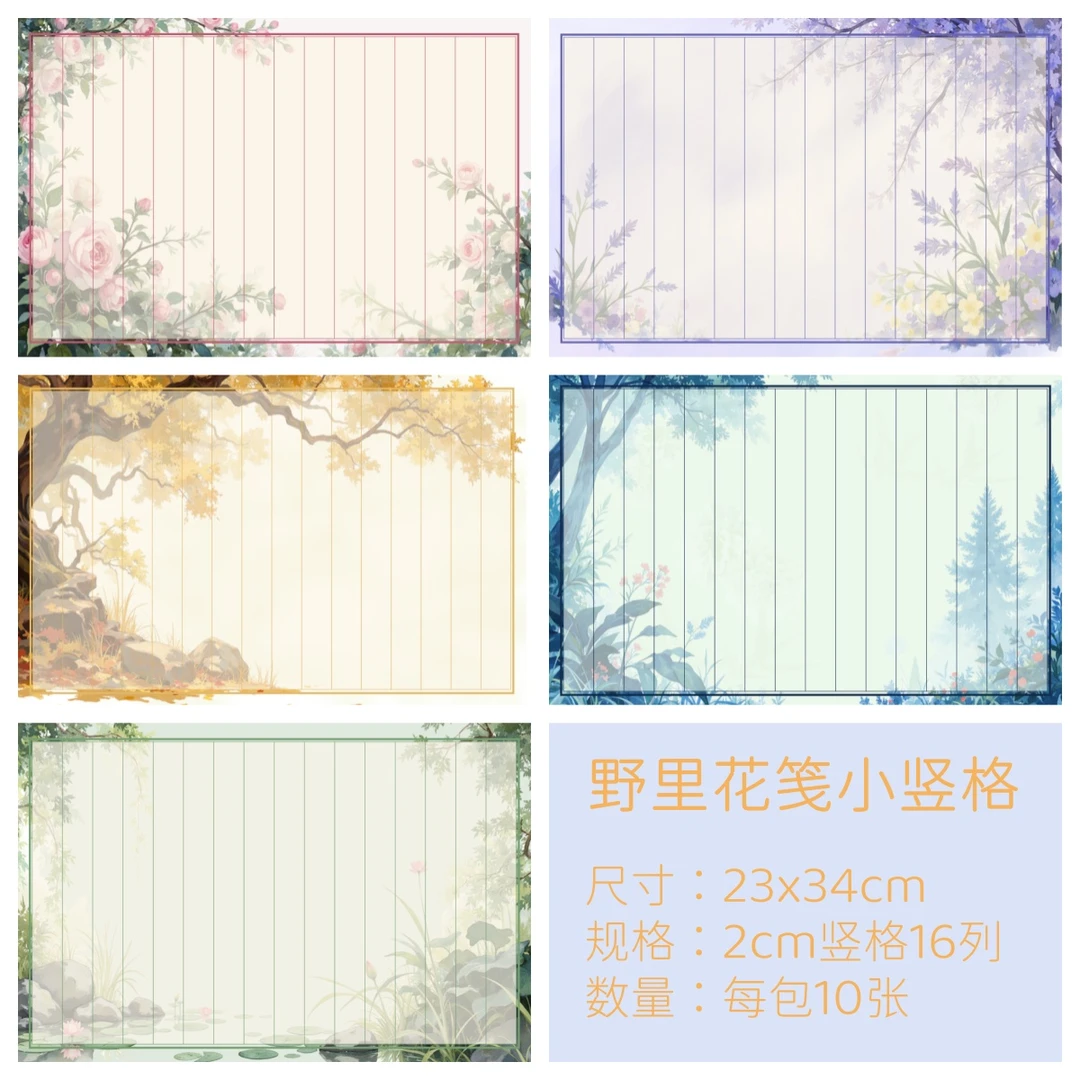 5包50张【野里花笺】2cm竖格16行小楷小行书法专用小作品半生熟宣纸