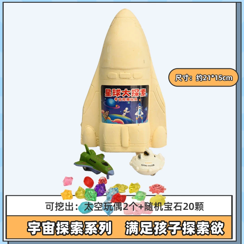【星球大探索】考古挖宝玩具厂制作特色趣味动益智挖宝石儿童玩具