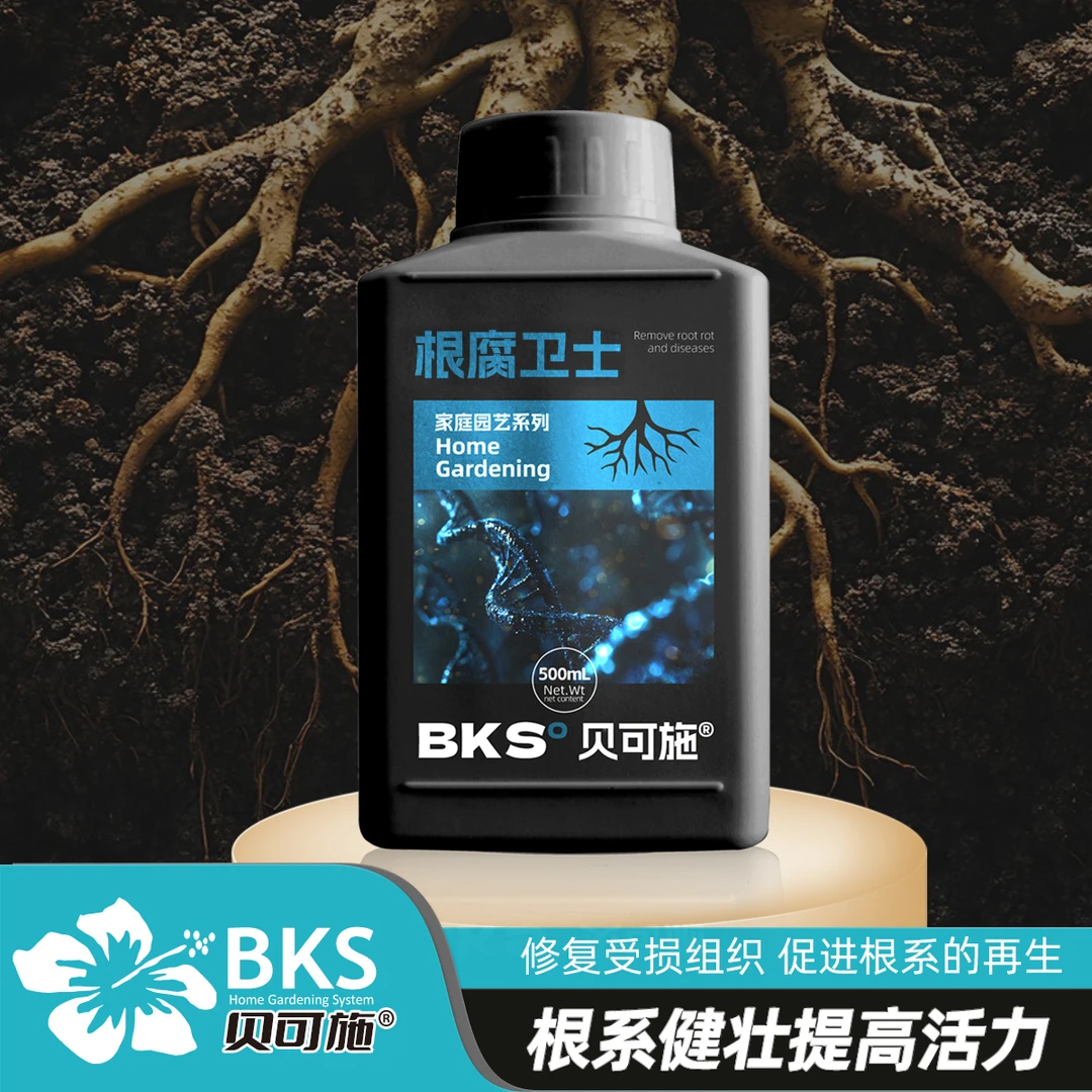 贝可施根腐卫士修复根系促进根系生长提高根系活力绿植花卉通用