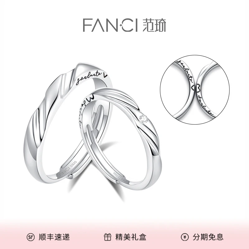 FANCI/范琦 925银戒指 相爱同频情侣对戒 恋爱频率系列个性开口
