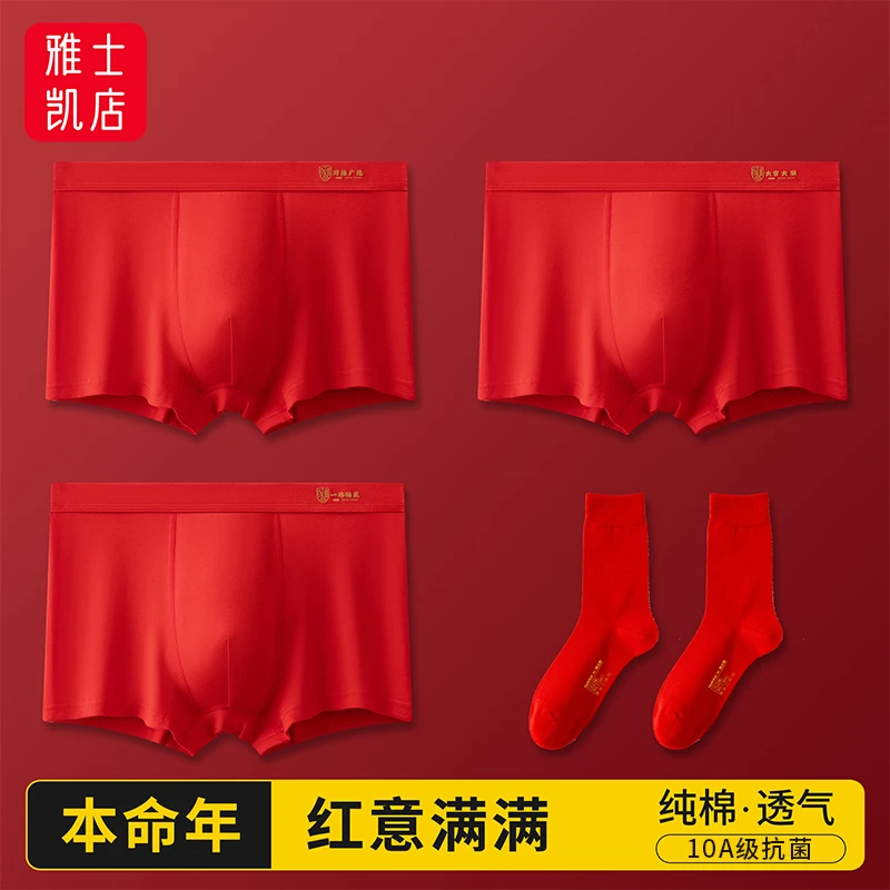 整条10A抗菌本命年男士红内裤男生平角裤彩棉裆大红色袜子四角裤