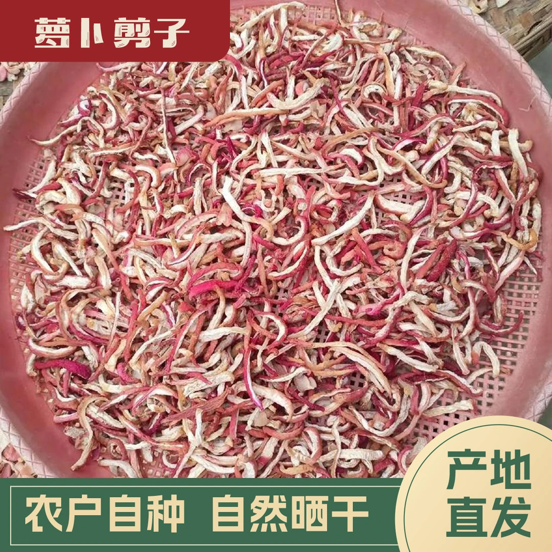 【代买山货】萝卜剪子（8号）