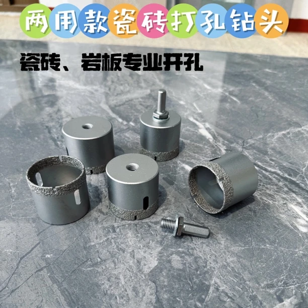 手电钻角磨机两用开孔器钻头适用于瓷砖玻化砖大理石岩板干打