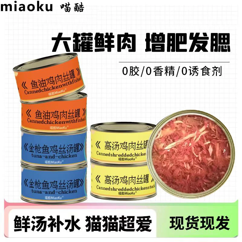 【轻装便携】猫罐头猫咪零食成幼猫湿粮主食猫条整箱喵酷补水零食营