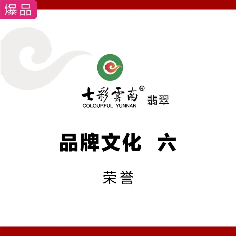 七彩云南翡翠品牌文化六 荣誉