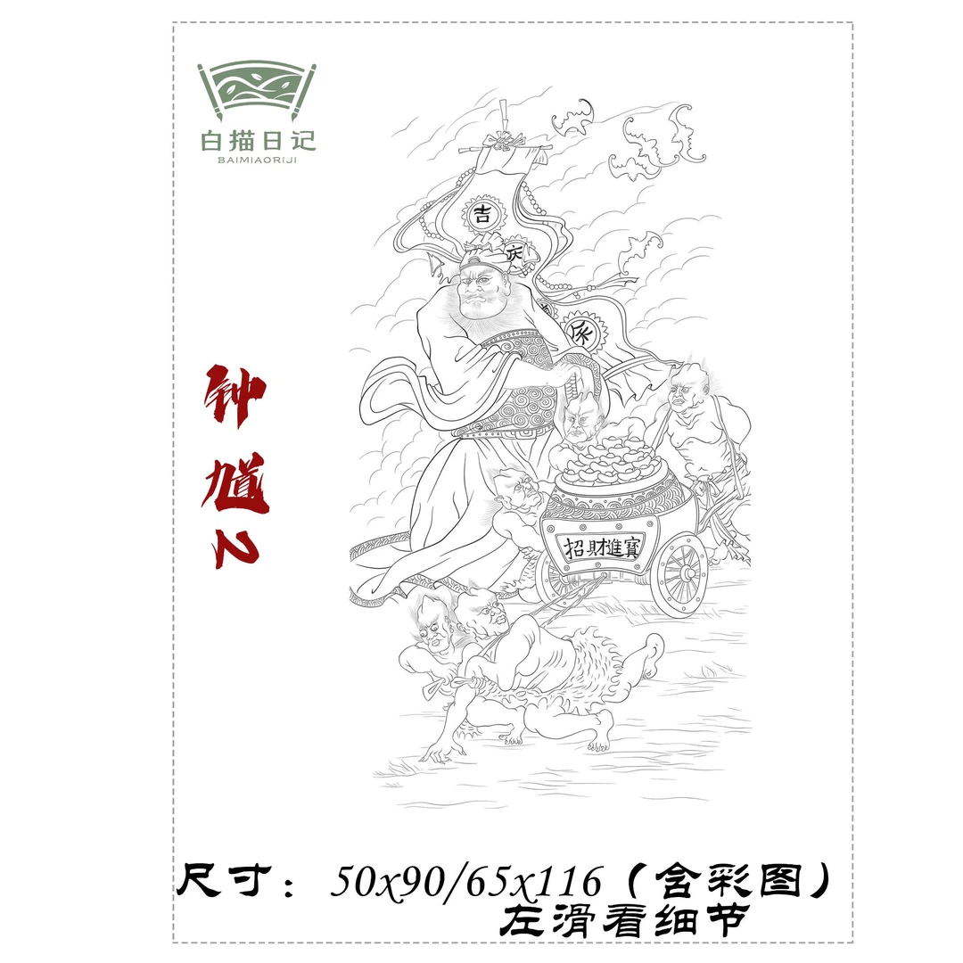 【白描日记】钟馗五贵运财工笔画线稿国画稿纸质版高清线稿含彩图
