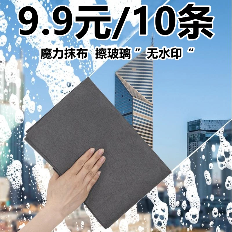【10条装】魔力抹布擦玻璃镜面无水印神器洗车厨房清洁布去污不留痕