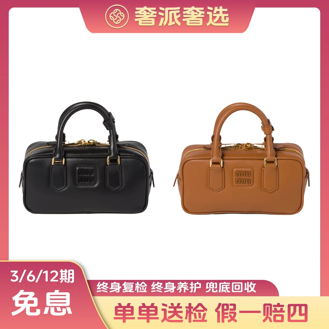 未使用 MIU MIU/缪缪 Arcadie保龄球小号/中号 干邑色/黑色