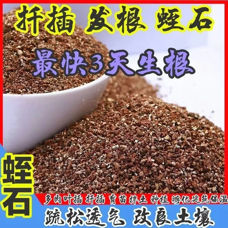 通用型蛭石颗粒营养批发盆栽花卉多肉扦插发根基质育苗生根孵化