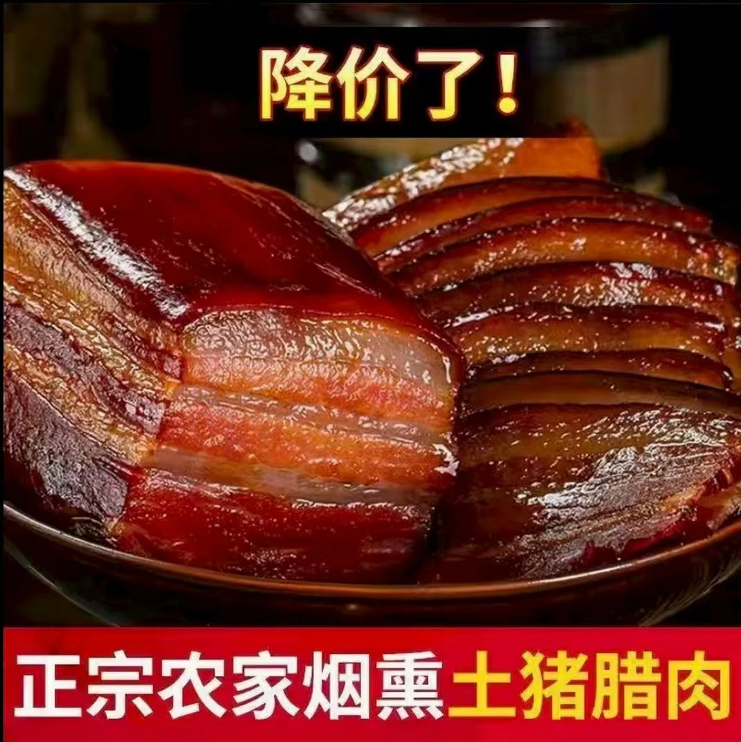买两斤送三斤（共到手5斤）湖南农家柴火烟熏五花腊肉正宗特产