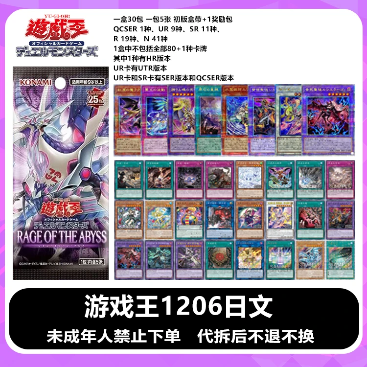 【拆卡】【拆盒】正版游戏王 1206深渊狂怒 超级大特价国行日文 卡牌