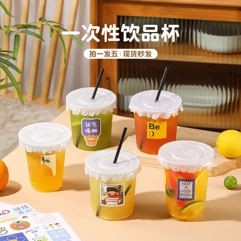 一次性杯子加厚家用奶茶杯子带盖吸管透明塑料摆摊咖啡杯饮料塑杯