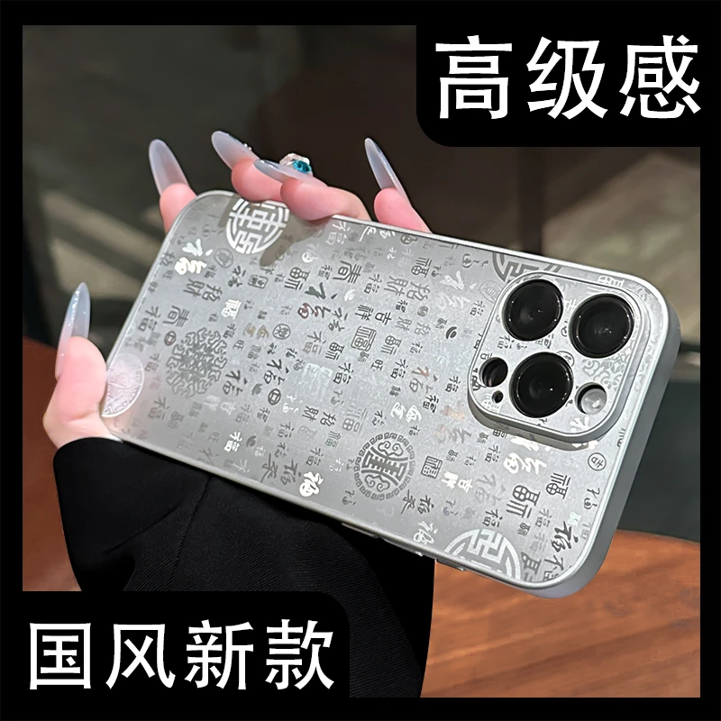 国风百福图适用苹果17华为OPPO配件VIVO小米iPhone16ProMax手机壳