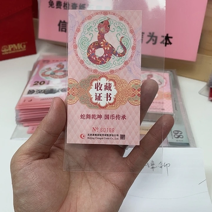 塑料郭*君蛇钞-60188———————