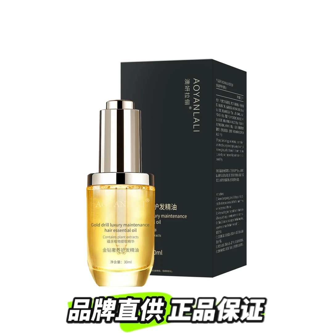 澳妍拉俪金钻奢养护发精油花香顺滑光滑润发护理修护