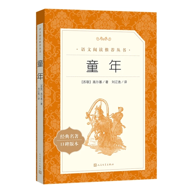 童年人民文学出版社新华书店正版