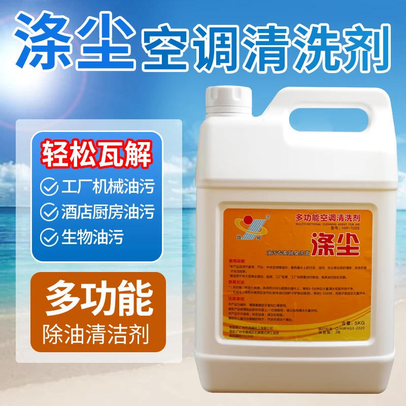 雄威涤尘翅片清洗剂家用汽车空调外机清洁剂厨房油污灰尘洗涤剂
