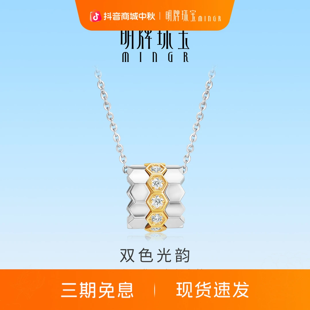 明牌珠宝铂金PT950双色光韵套链 白金锆石镶嵌项链女首饰BFR0159