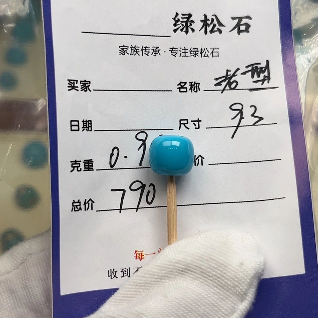 绿松石未镶嵌配饰