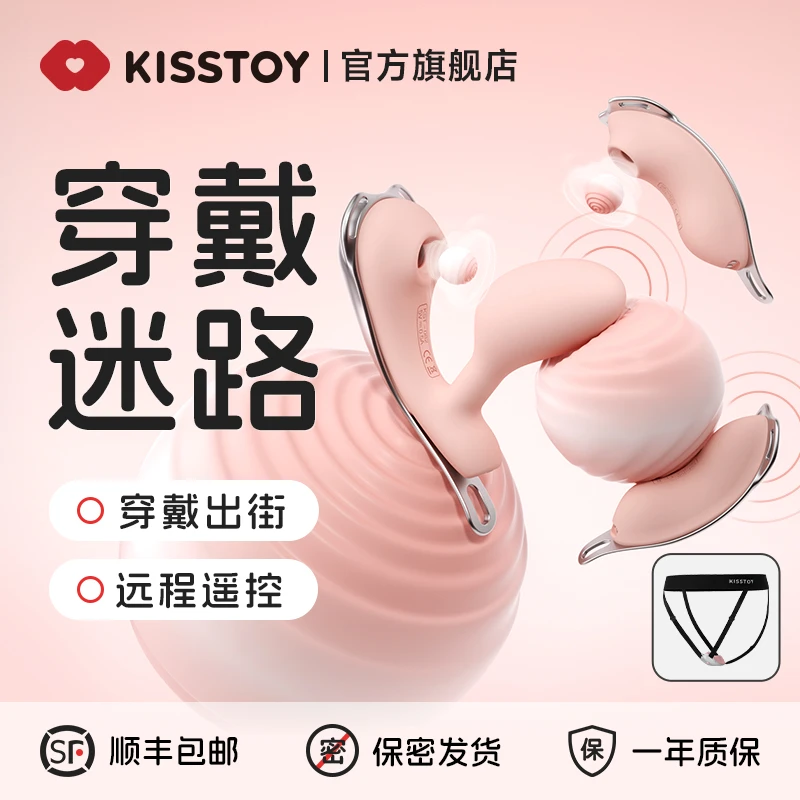 kisstoy迷路秒潮秒跳蛋外出穿戴情趣成年人玩具震动远程按摩神器