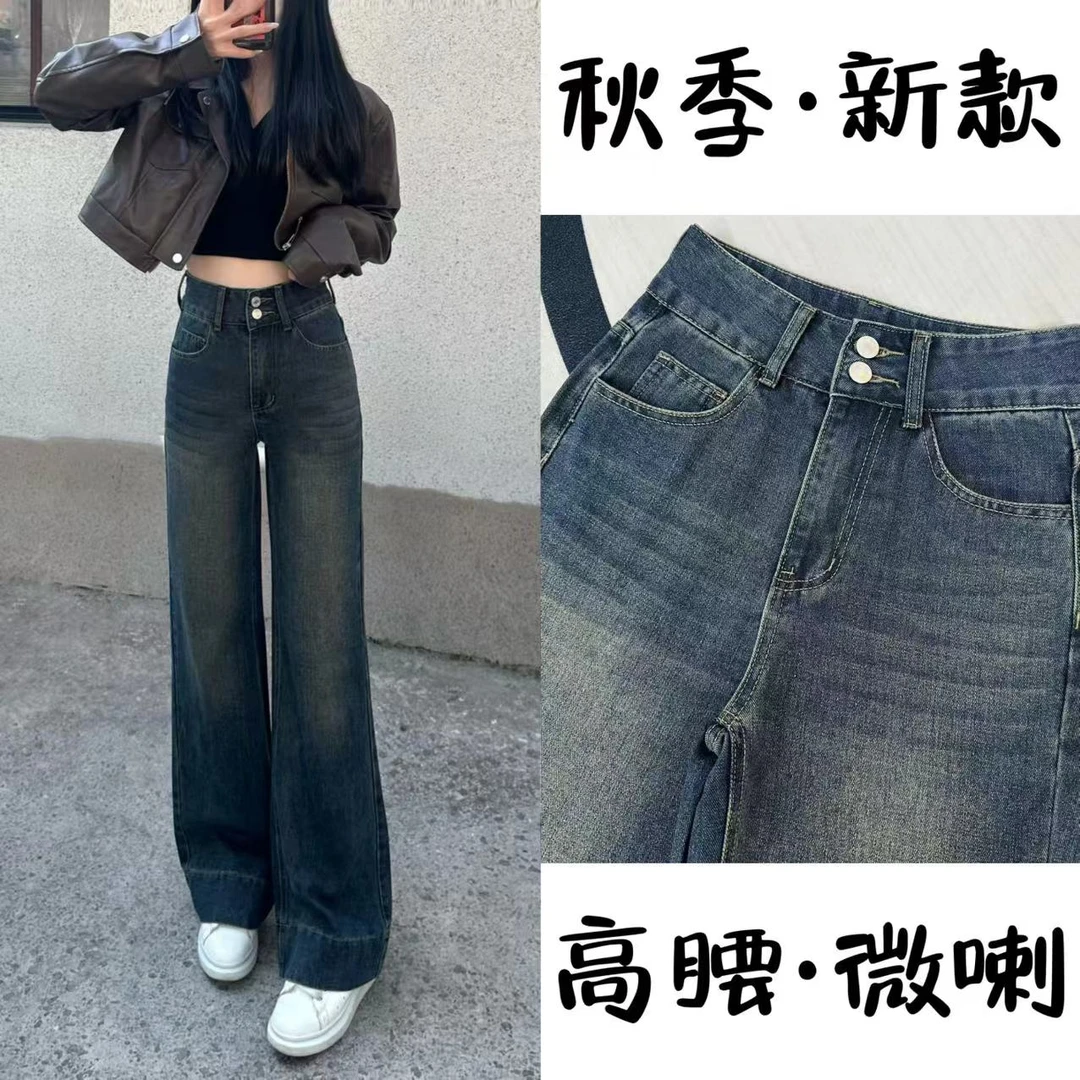 【送腰带】2025早秋新款复古牛仔裤女显瘦高腰垂感宽松百搭微喇裤