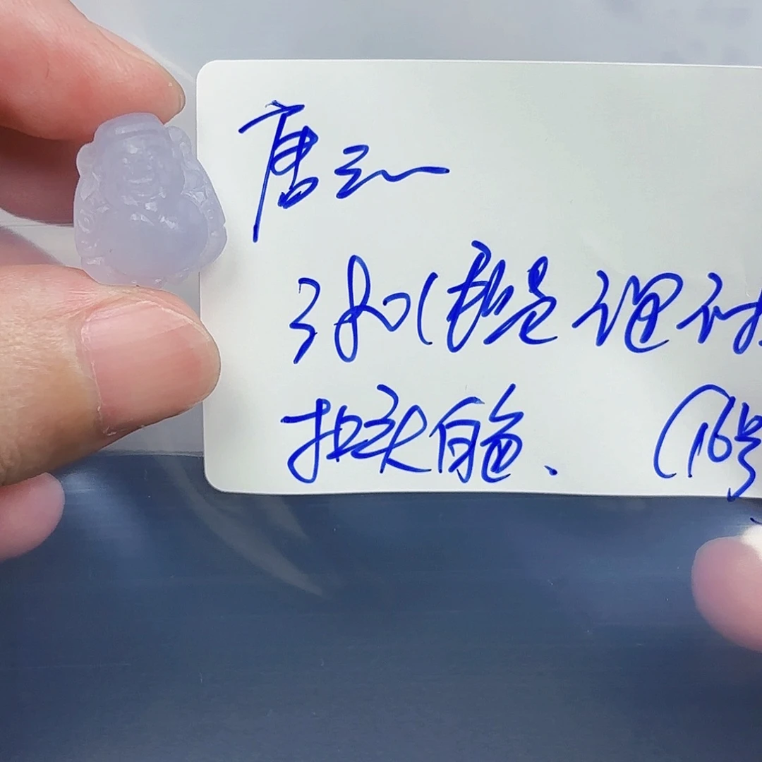 定制翡翠未镶嵌绝**三毛货待编款式不退不换