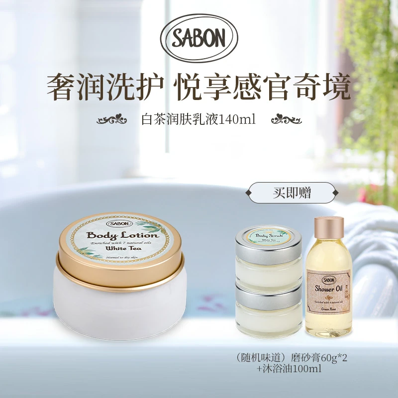 SABON白茶润肤乳液140ml+身体磨砂膏60g*2+沐浴油100ml-DB