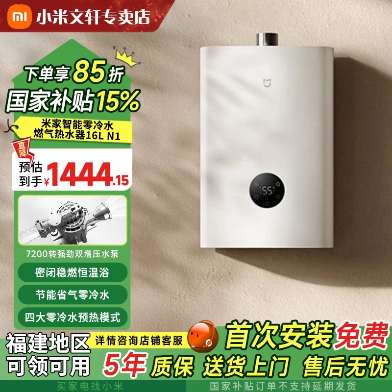【政府补贴】米家智能零冷水燃气热水器16L N1家用洗澡零冷水节能