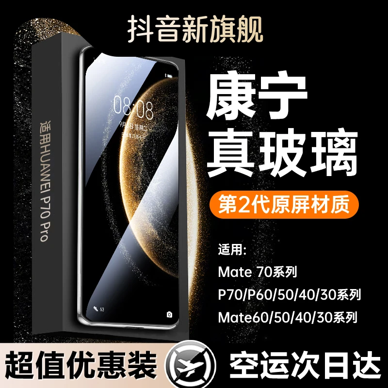 适用华为mate70钢化膜60pro手机膜pura70/p60新款p4050防窥mate40