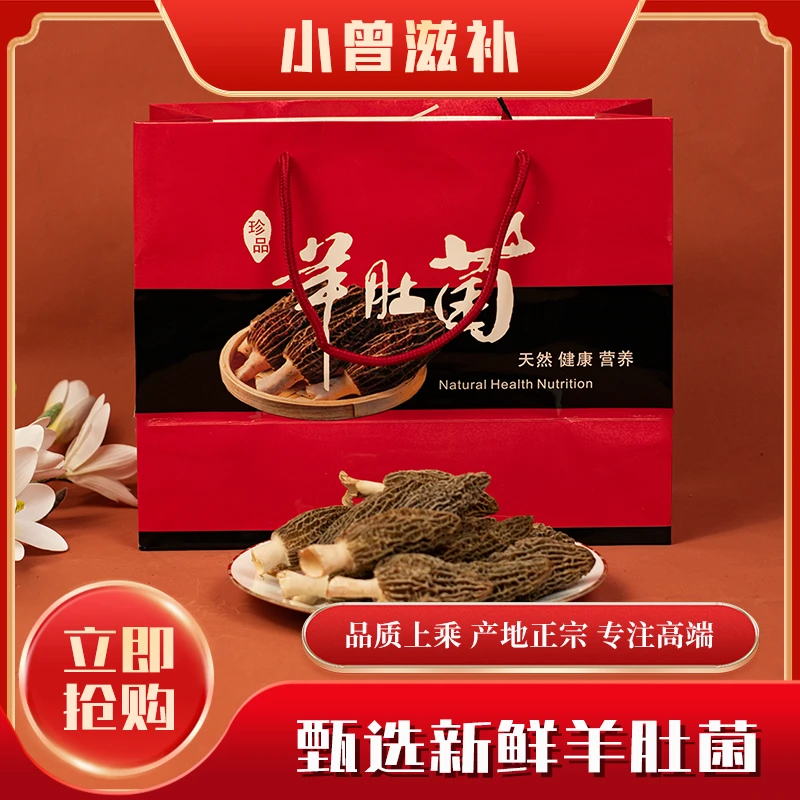 大曾甄选  鲜羊肚菌【鱼胶】成型58