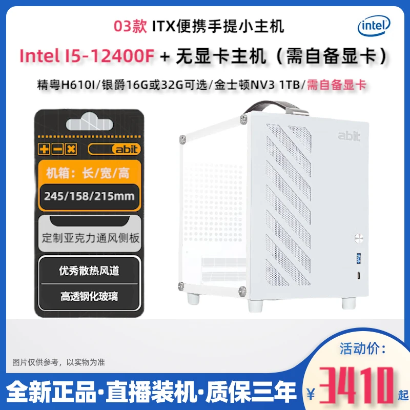 03款ITX-12400Fmini升技配置办公迷你便携游戏手提itx迷你主机