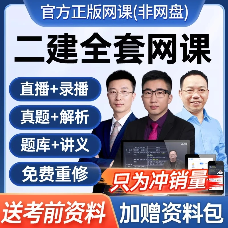 2025一建二建视频一级二级建造师网络课程机电建筑市政周超龙炎飞