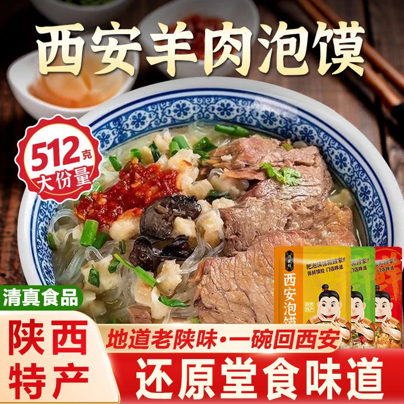 清真羊肉泡馍西安正宗牛肉小炒煮馍512g加量装鸿盛祥陕西特产速食