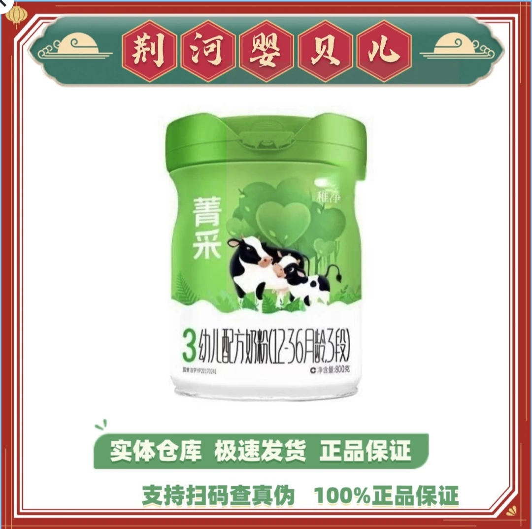 菁采稚净*三段幼儿配方奶粉800克