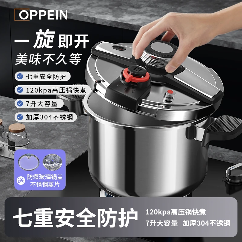 欧派旋钮款家用高压锅7L大容量多功能炖汤煮粥不锈钢家用压力锅