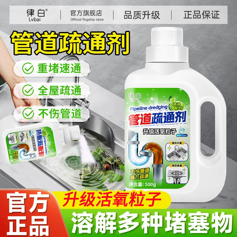 卫生间管道疏通剂强力溶解清洁厨房厕所马桶下水道堵塞除臭家用