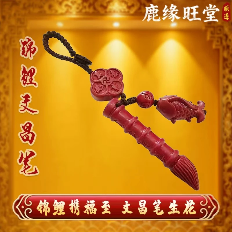 【老师推荐】鱼跃龙门 文昌笔 钥匙扣 挂件如意L