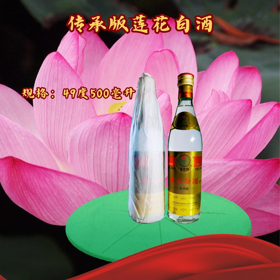 到手两瓶500毫升49度纯粮草本复蒸馏养生露酒传承版莲花白酒