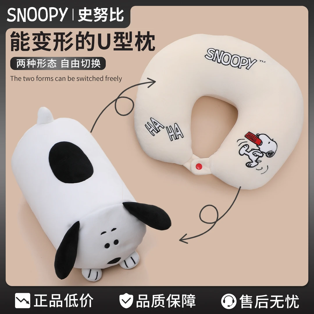 Snoopy/史努比枕U型枕颈椎枕护颈枕公仔办公室午睡飞机变形U形枕
