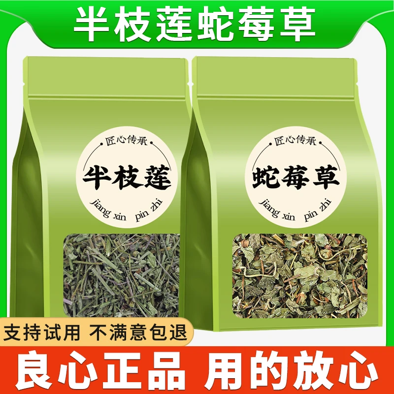 半枝莲蛇莓草中药材正品半支莲蛇梅搭配煮水泡水喝的功效与作用