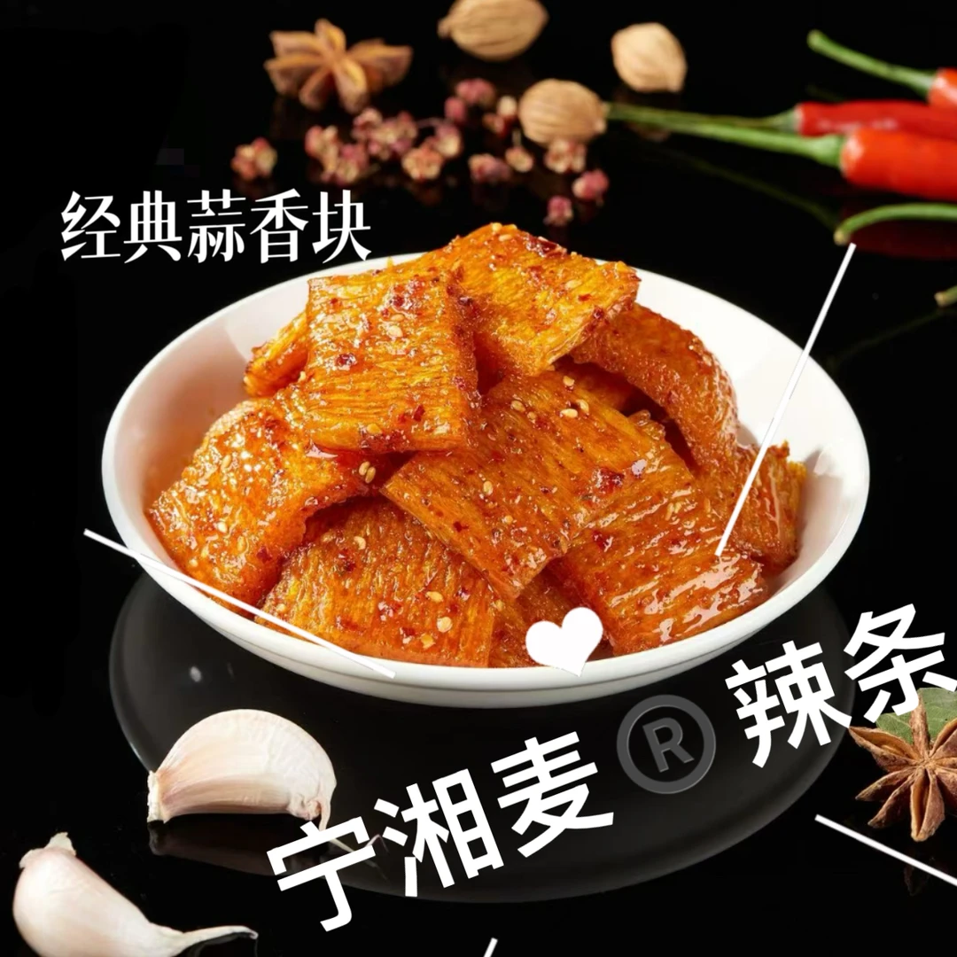 宁夏特色清真辣条宁湘麦怀远一品辣条儿时记忆