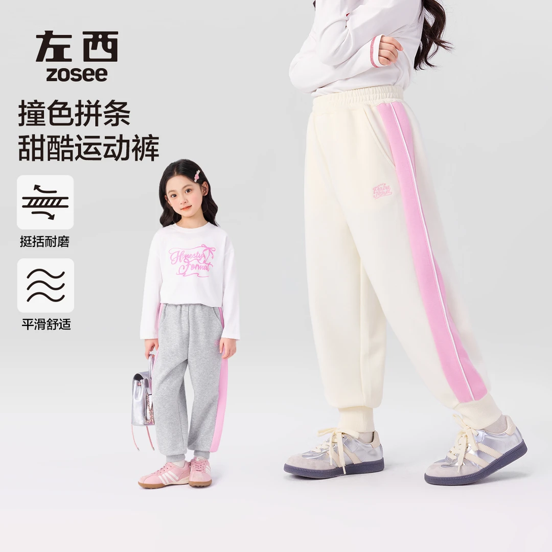 【甜酷多巴胺】左西女童2025年新款侧边拼条柔滑牛奶丝甜酷运动裤
