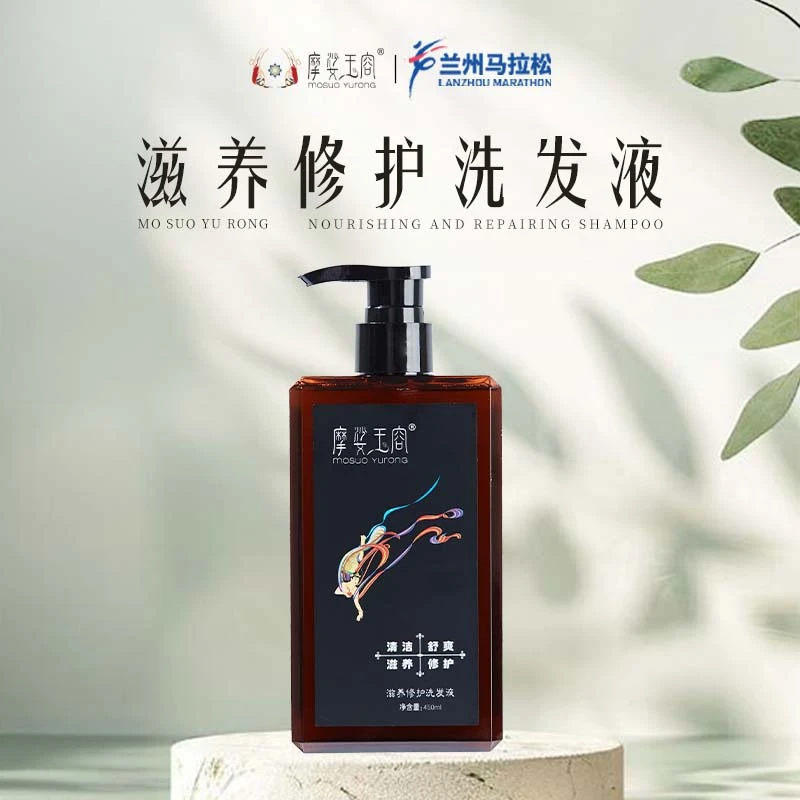摩娑玉容滋养修护洗发液450ml 大容量