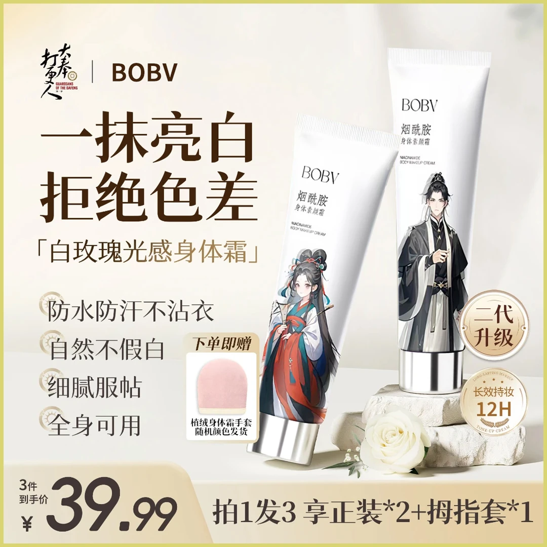 【拍1发3】木身素颜霜焕亮肤色轻盈防蹭夏日子玫瑰香防水防汗颜