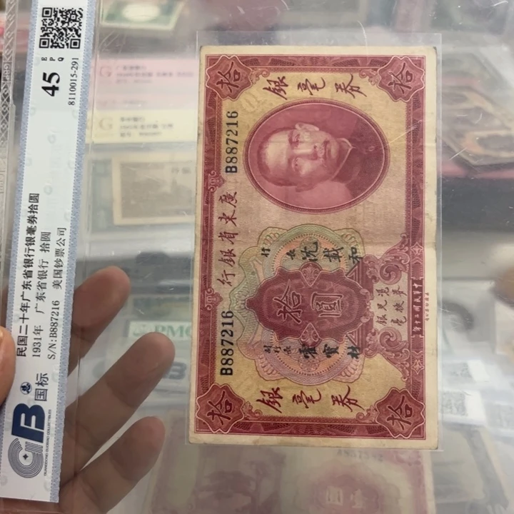 纸WBZ文宝斋收藏好品