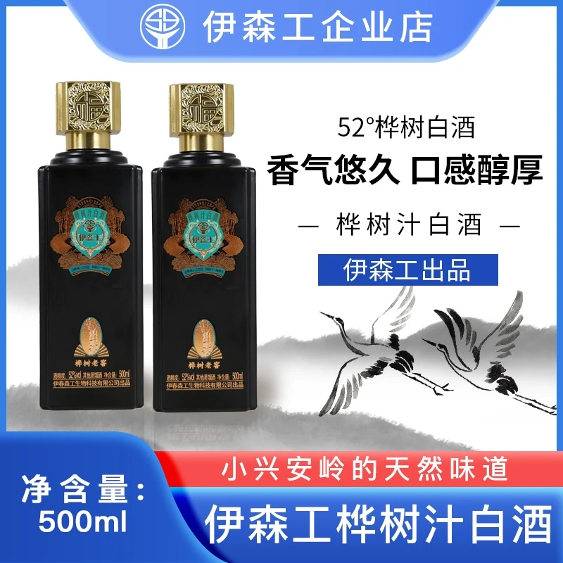 伊森工白桦树汁桦树老窖 白桦树汁蒸馏酒小兴安岭伊春特产52500