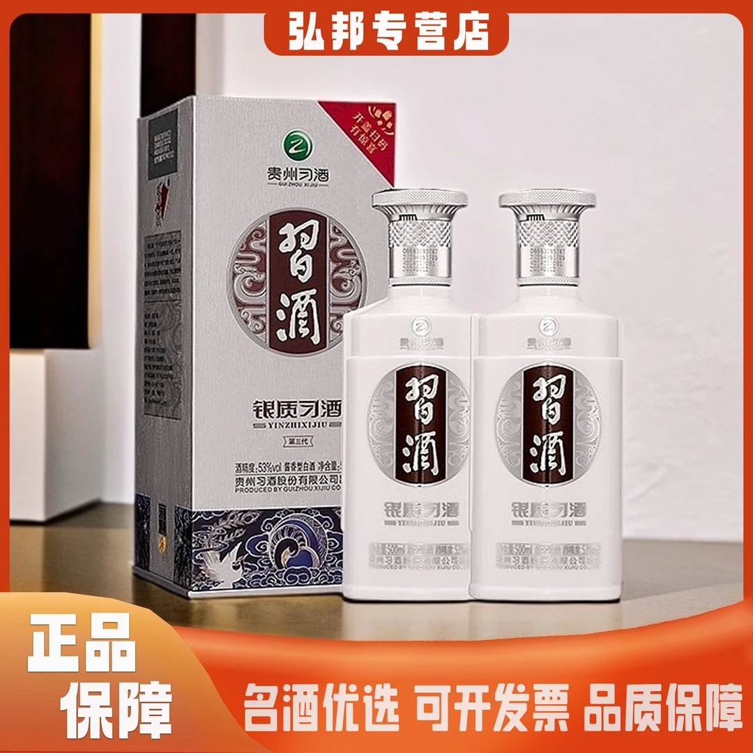 习酒银质习酒酱香型白酒高端商务宴请53度500ml*2瓶 XS